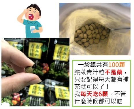 減肥 瘦身 剷肉 減重 酵素 燃脂 乳酸多多 青汁粒 乳酸青青