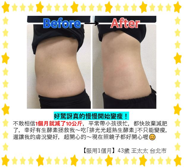 減肥 瘦身 剷肉 減重 酵素 燃脂