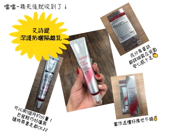 艾詩緹 防曬 隔離乳