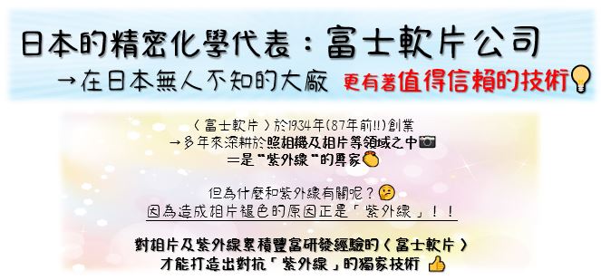 富士軟片 紫外線 防曬 