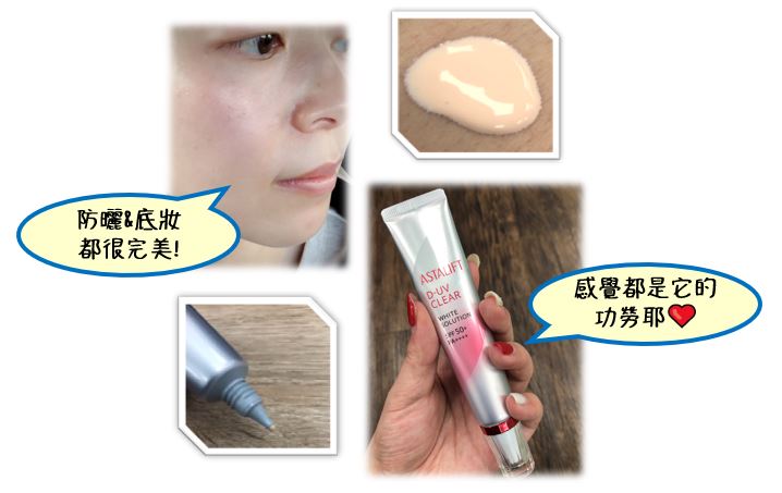 美白 防曬 隔離乳