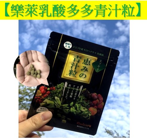 減肥 瘦身 剷肉 減重 酵素 燃脂 乳酸多多 青汁粒 乳酸青青