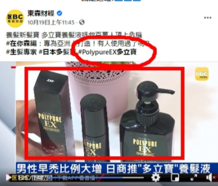 多立寶 東森 多髮寶 生髮 養髮 健髮 育髮 掉髮 CSC 落髮 一袋女王 生髮專家 禿頭