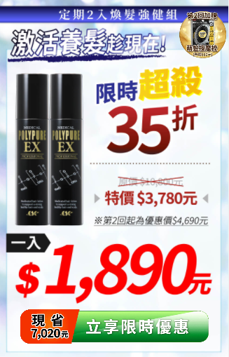 多立寶 東森 多髮寶 生髮 養髮 健髮 育髮 掉髮 CSC 落髮 一袋女王 生髮專家 禿頭